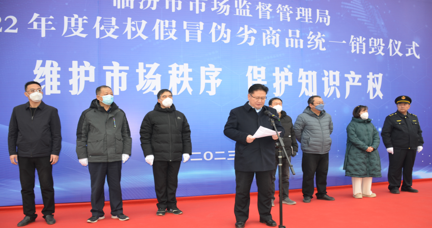 临汾市市场监督管理局开展2022年度侵权假冒伪劣商品统一销毁行动