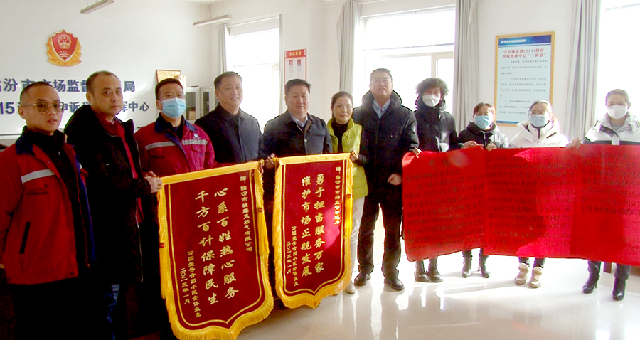 为民服务解民忧 市民感激送临汾市场监督管理局锦旗