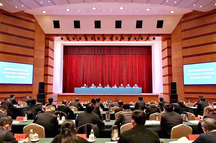 全国市场监管系统反垄断工作会议  暨民生领域反垄断执法专项行动部署会  在山东青岛举行