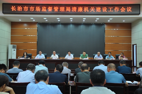 铸魂为民守初心——长治市市场监督管理局清廉建设侧记