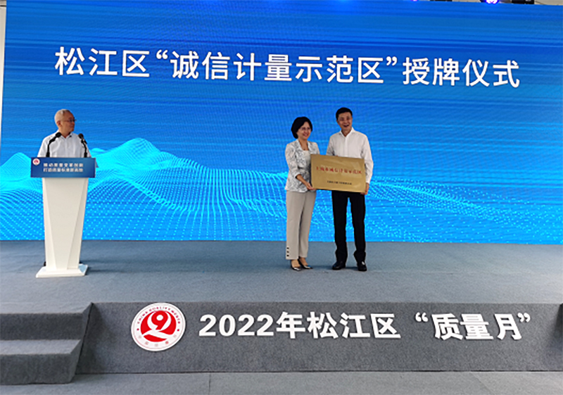 诚信计量 放心消费