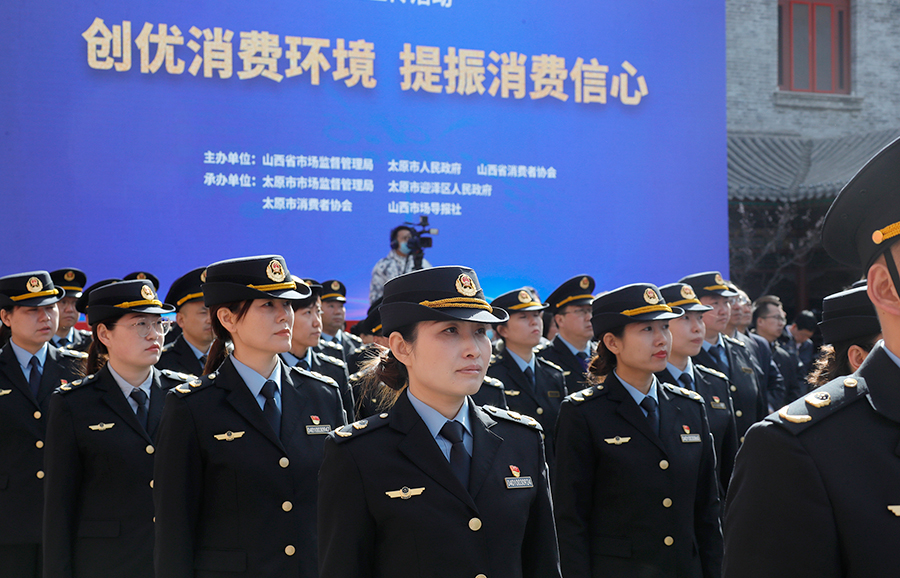 山西举行2023年3·15国际消费者权益日主题宣传活动