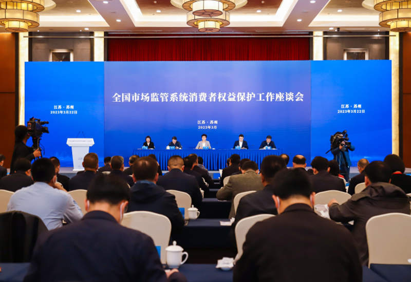 全国市场监管系统消费者权益保护工作座谈会在苏州举行