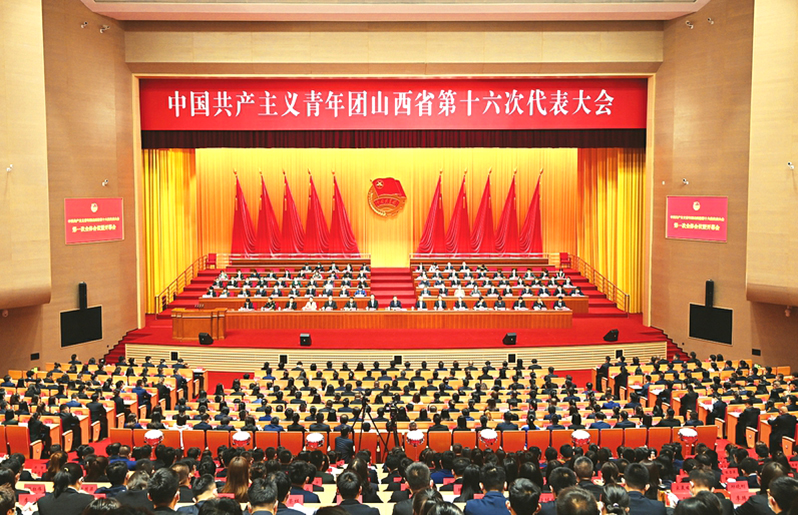 共青团山西省第十六次代表大会开幕 蓝佛安出席并讲话