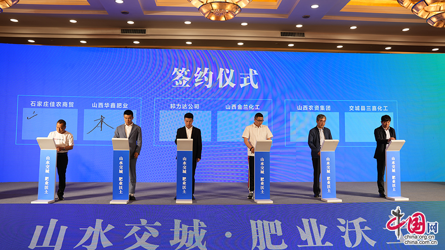 中国·交城绿色硝基肥产业峰会在太原举行