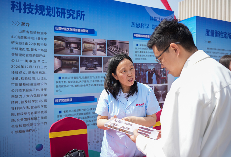 山西举办“5·20世界计量日”主题宣传活动