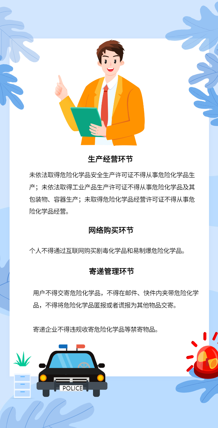 互联网购销危险化学品政策法规科普知识集锦