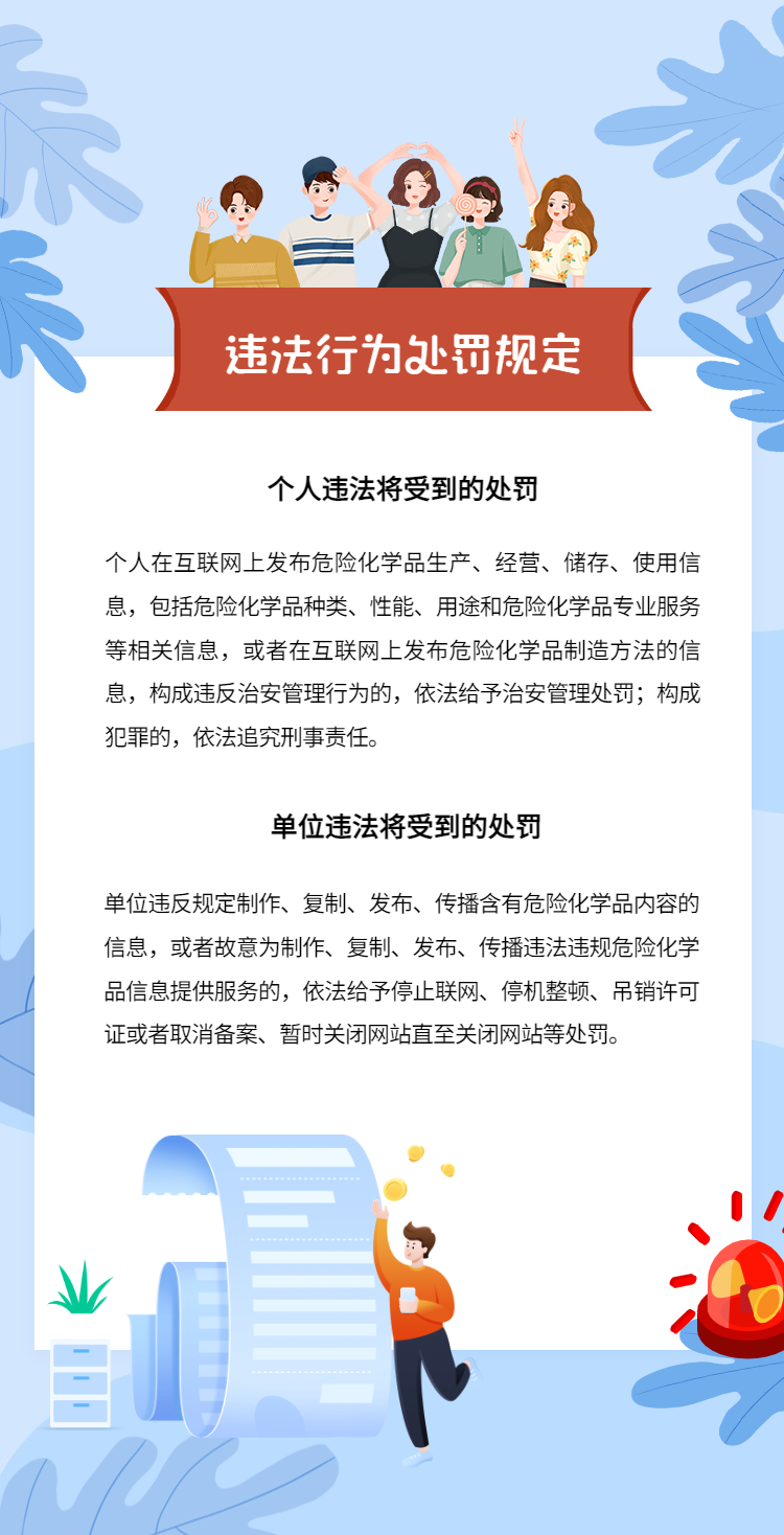互联网购销危险化学品政策法规科普知识集锦