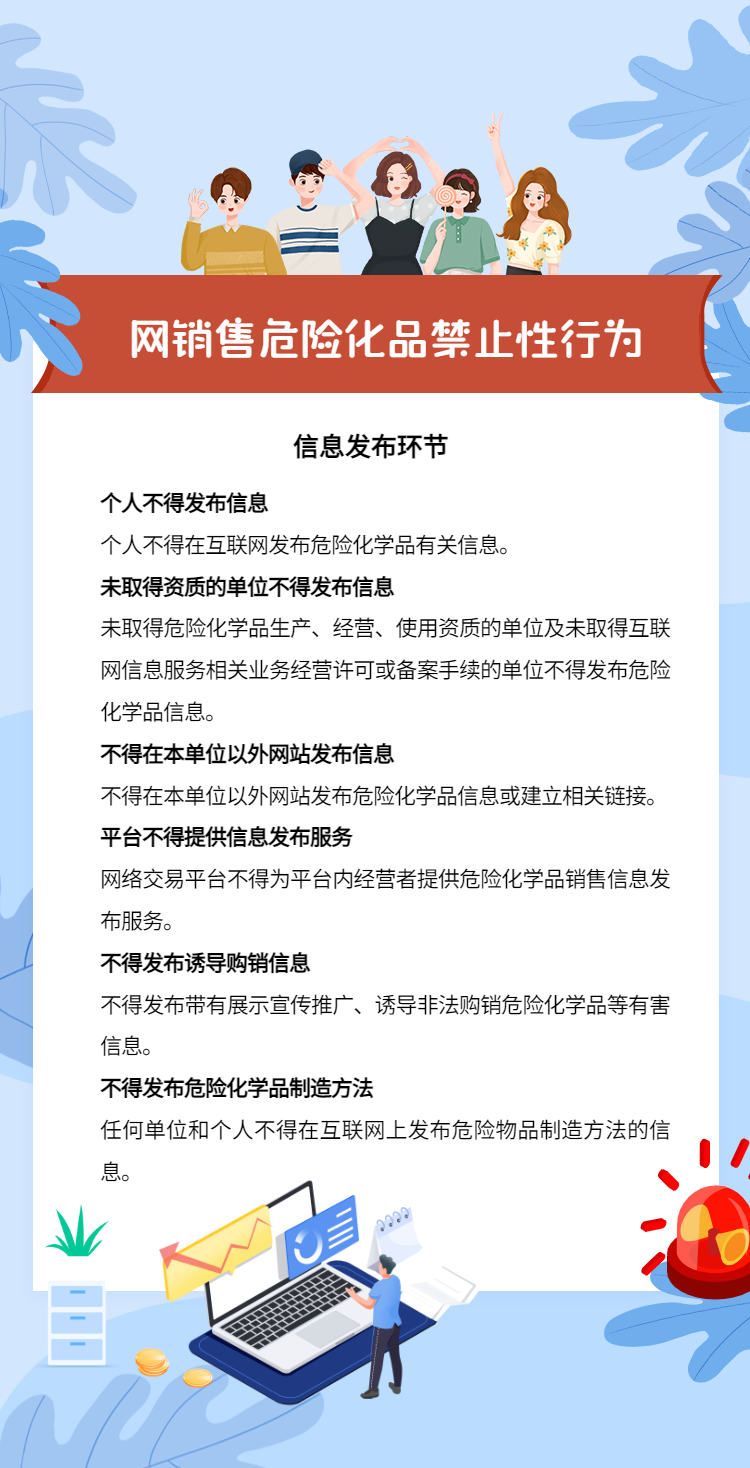 互联网购销危险化学品政策法规科普知识集锦