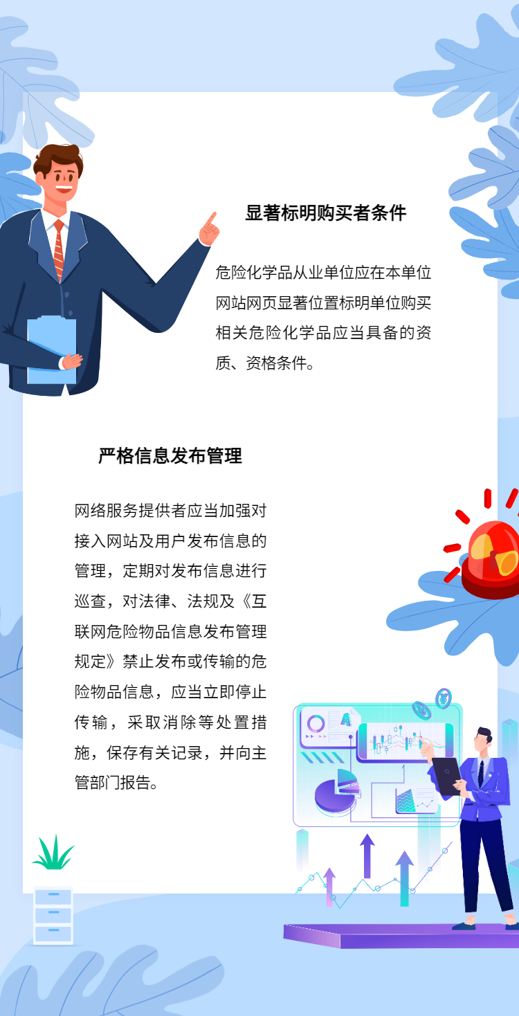 互联网购销危险化学品政策法规科普知识集锦