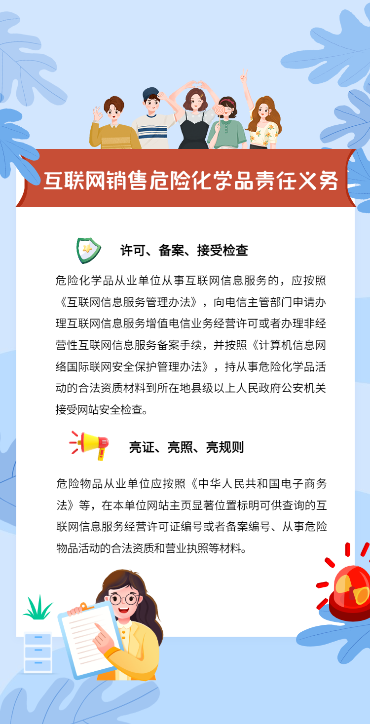 互联网购销危险化学品政策法规科普知识集锦