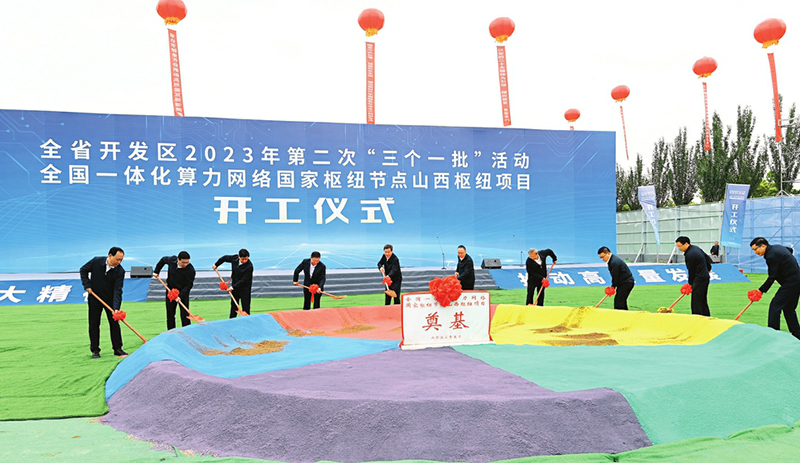 山西全省开发区2023年第二次“三个一批”活动举行 蓝佛安出席并讲话 金湘军主持