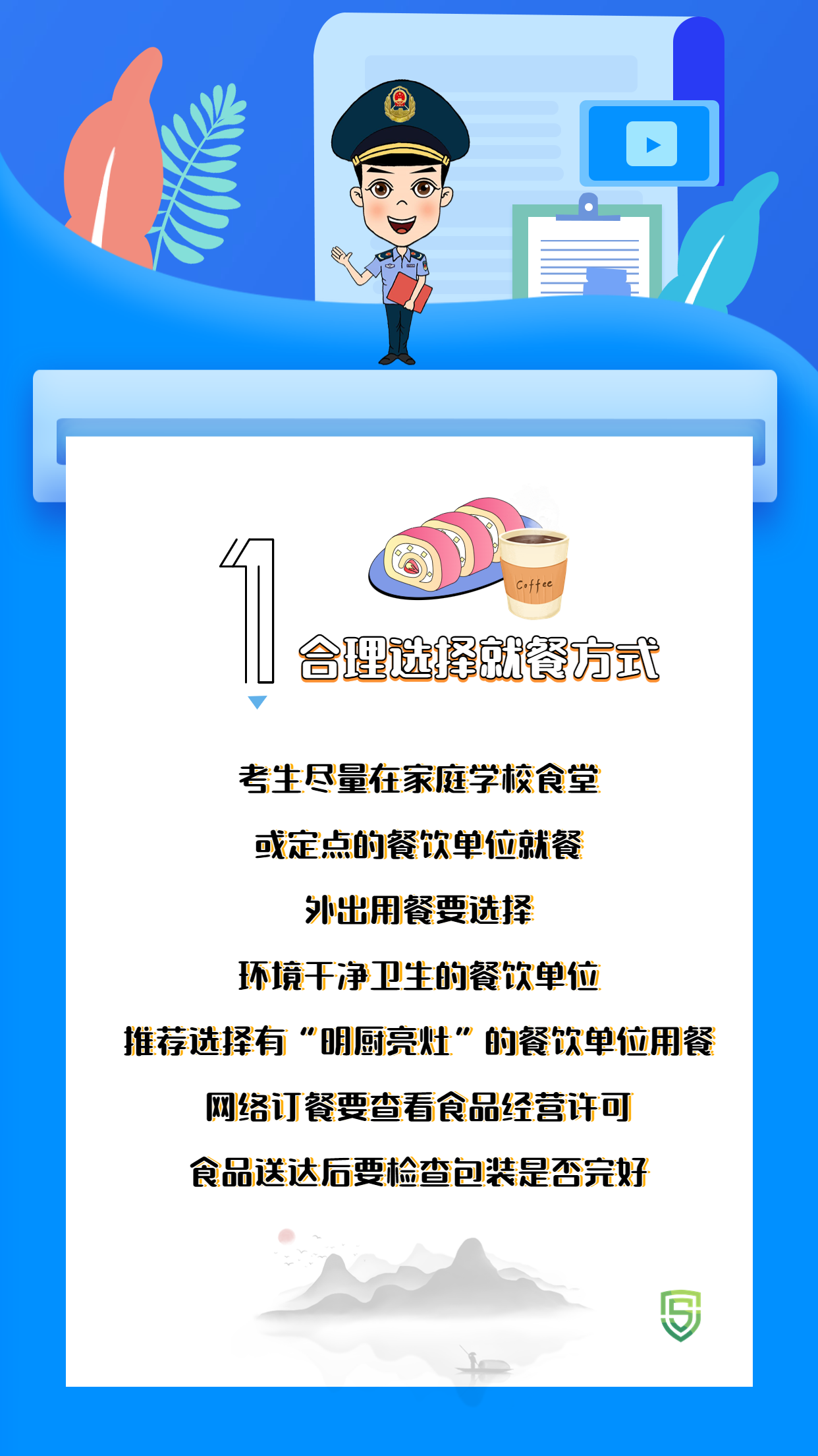 山西省市场监督管理局高考、中考期间餐饮食品安全提示