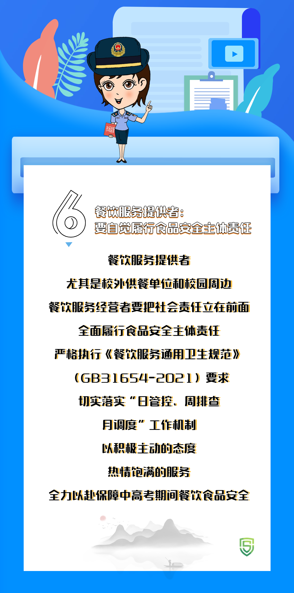 山西省市场监督管理局高考、中考期间餐饮食品安全提示