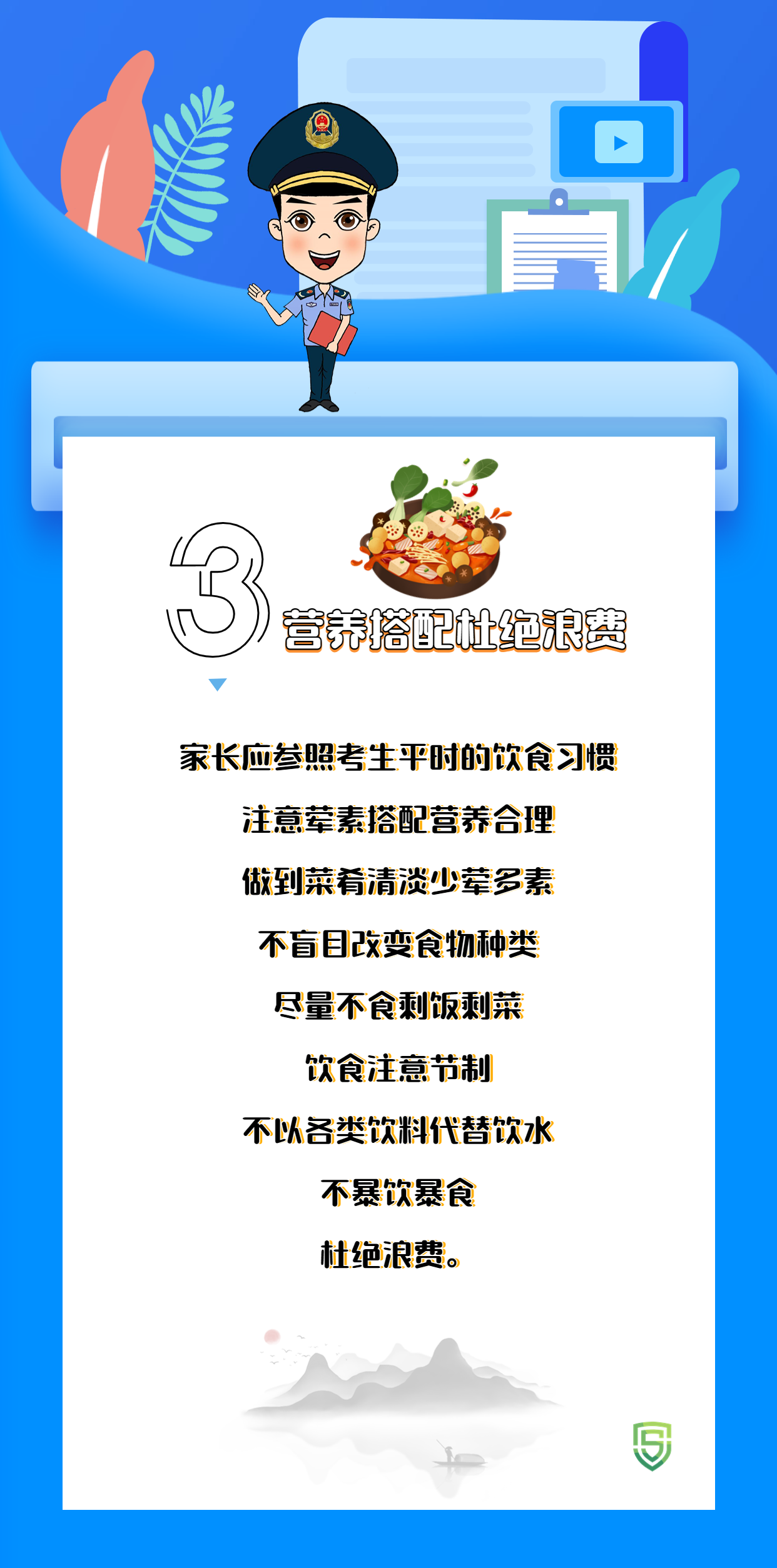 山西省市场监督管理局高考、中考期间餐饮食品安全提示