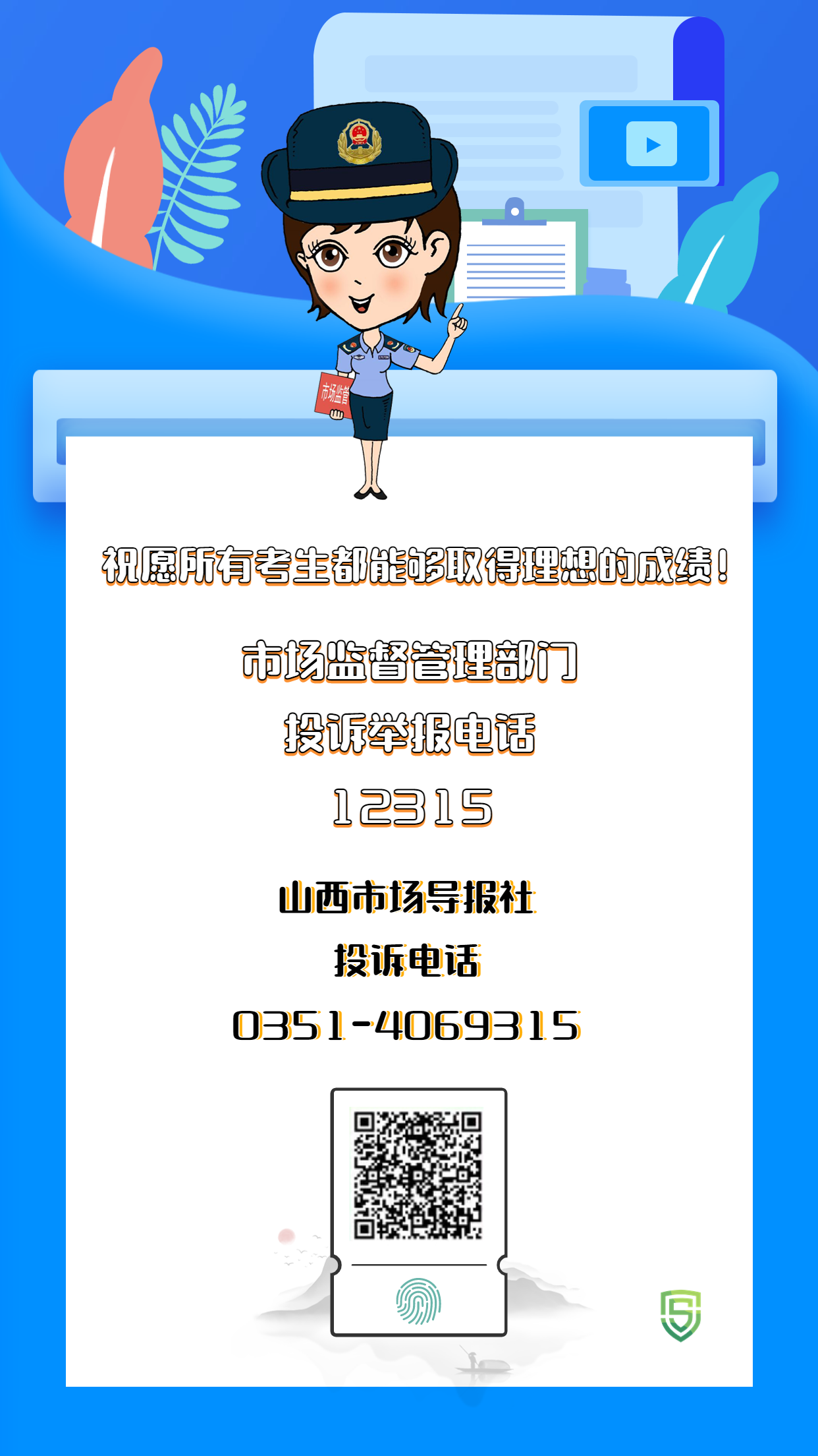 山西省市场监督管理局高考、中考期间餐饮食品安全提示