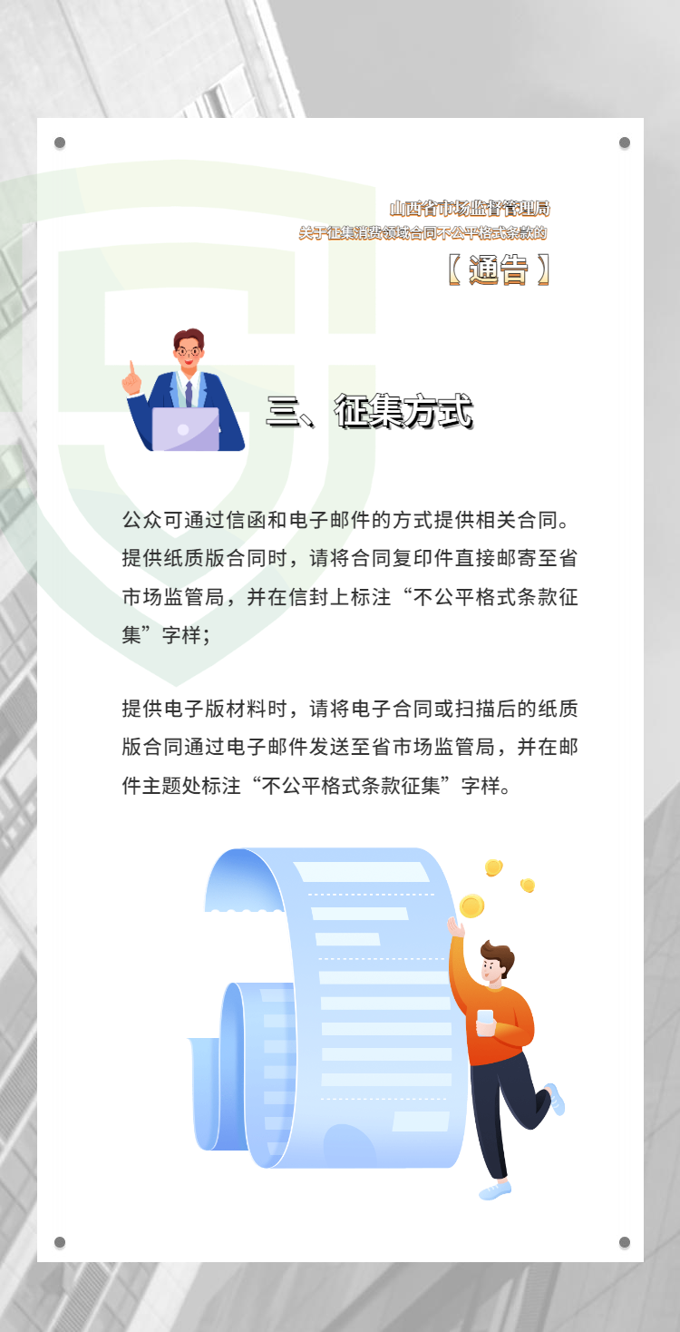 山西省市场监督管理局 关于征集消费领域合同不公平格式条款的通告