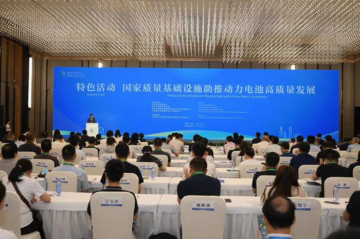 “国家质量基础设施助推动力电池 高质量发展”特色活动举办