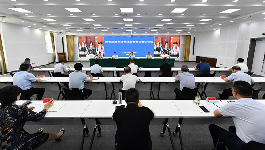 山西省市场监管局召开全省旅游市场市场监管电视电话会议