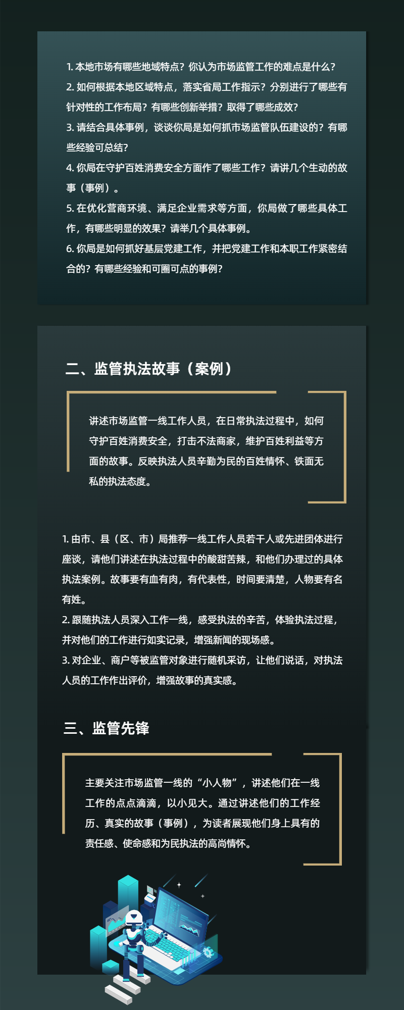山西市场导报 “落实二十大精神 做市场监管实践先锋” 系列报道采访提纲