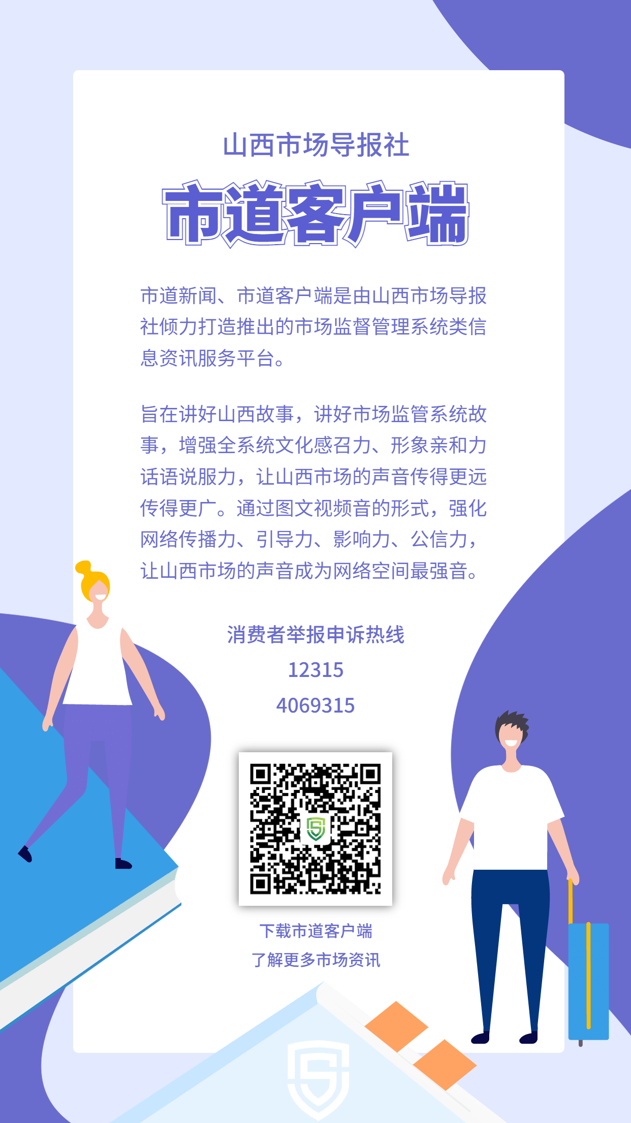 山西省消协发布端午节消费提示