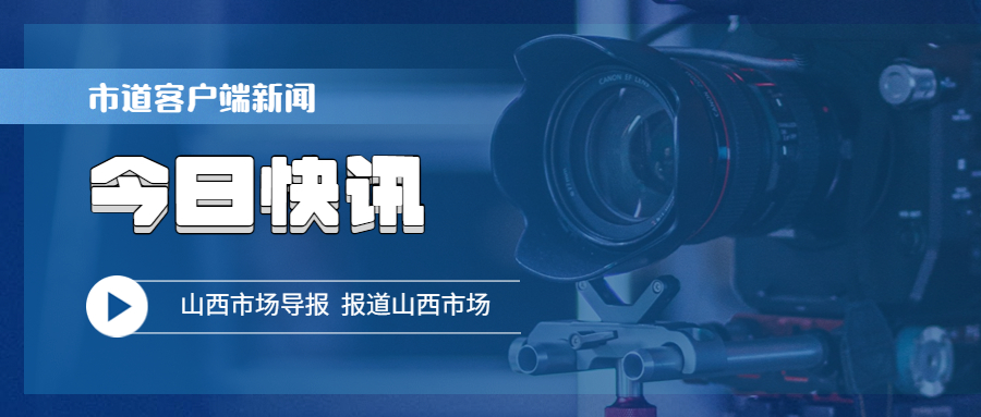 太原市场监管局组织召开全市旅游市场市场监管电视电话会议