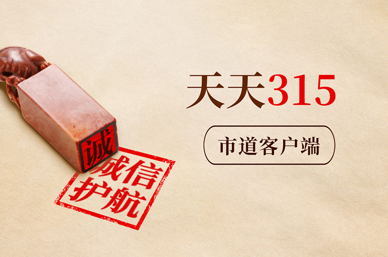 天天3·15  记者调查 | 冻干百香果，真是好喝又健康吗？