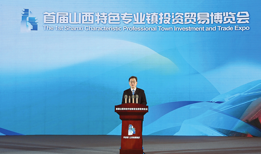首届山西特色专业镇投资贸易博览会隆重开幕
