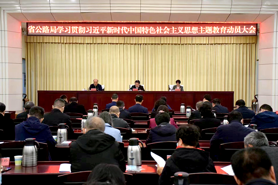 山西省公路局党委扎实推进主题教育走深走实