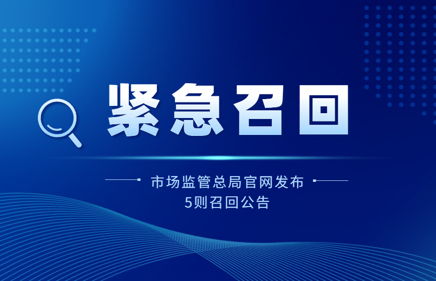 超11万辆，紧急召回！！！