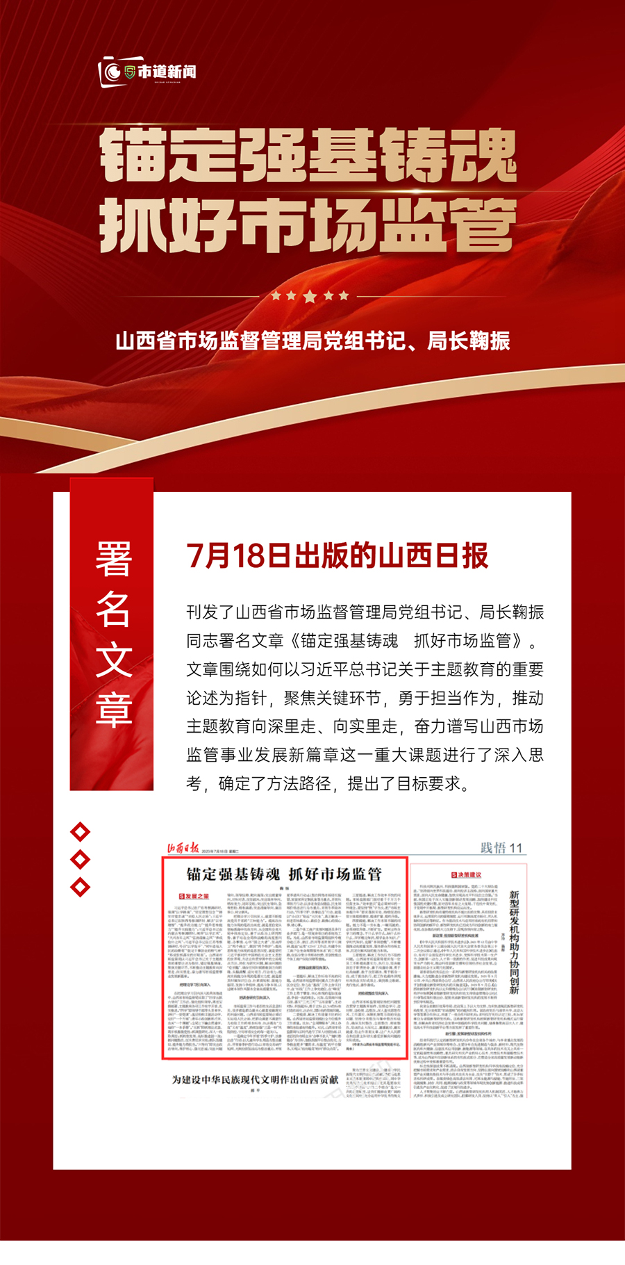 鞠振：锚定强基铸魂 抓好市场监管