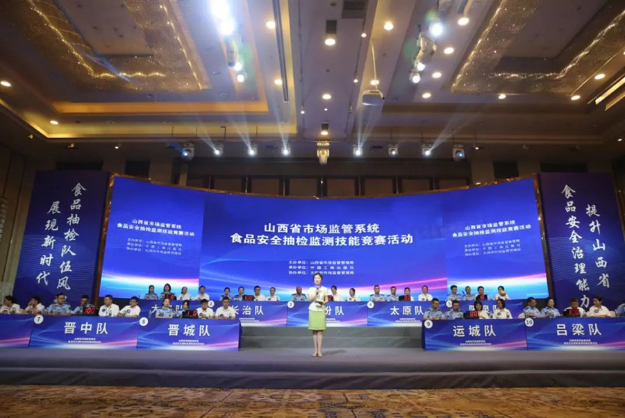 山西省市场监管系统食品安全抽检监测技能竞赛圆满收官 长治市局夺冠