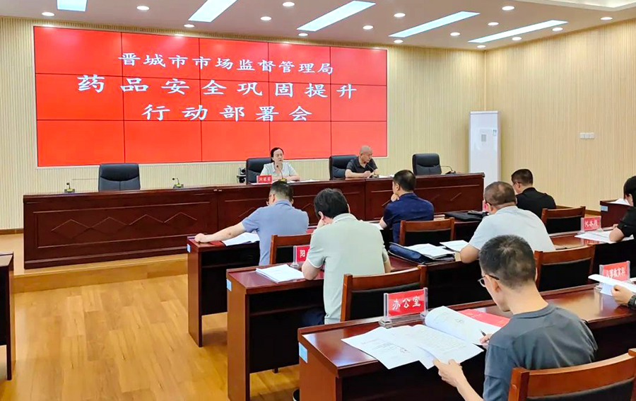 市市场监管局部署全市药品安全巩固提升行动