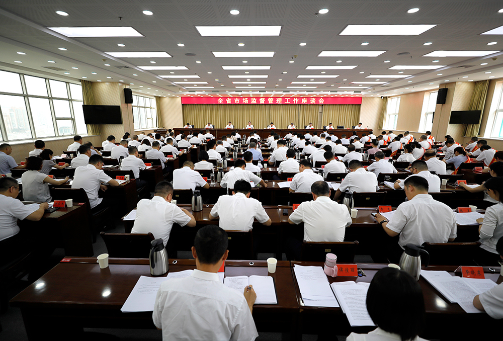 山西省市场监督管理工作座谈会在并召开