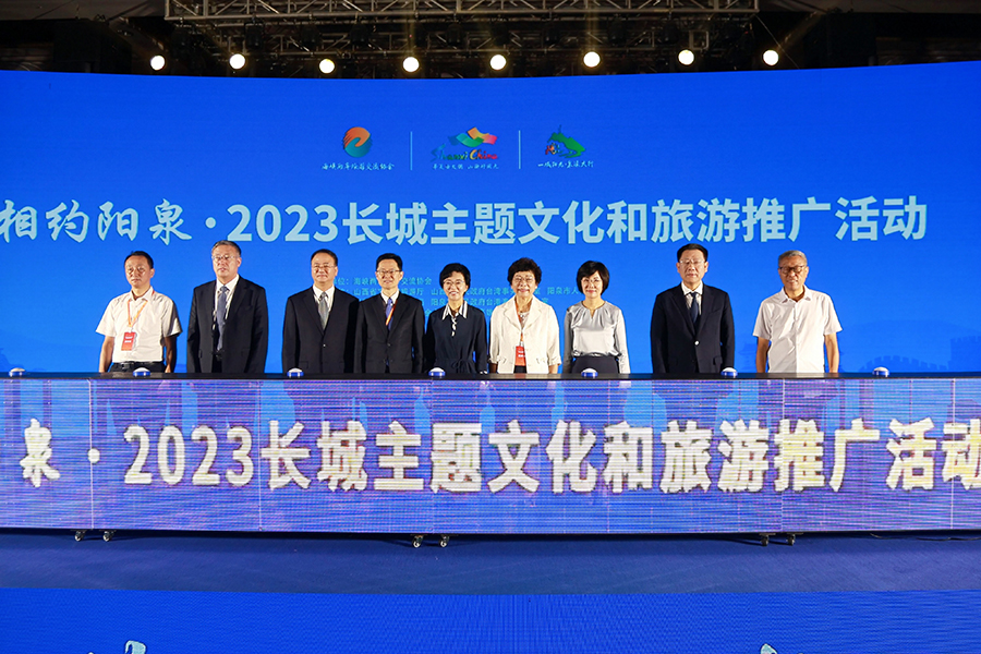 “相约阳泉”2023长城主题文化和旅游推广活动在晋举行