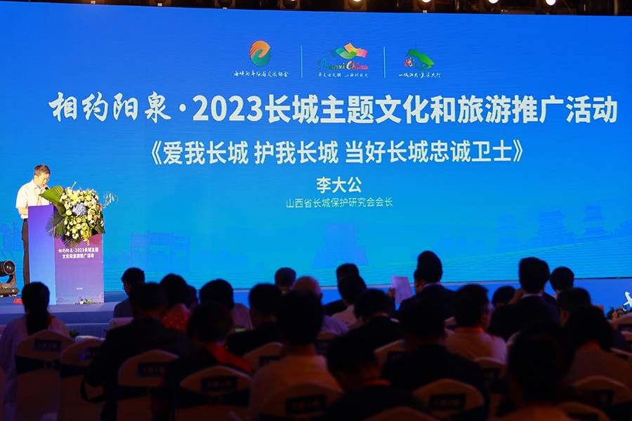 “相约阳泉”2023长城主题文化和旅游推广活动在晋举行