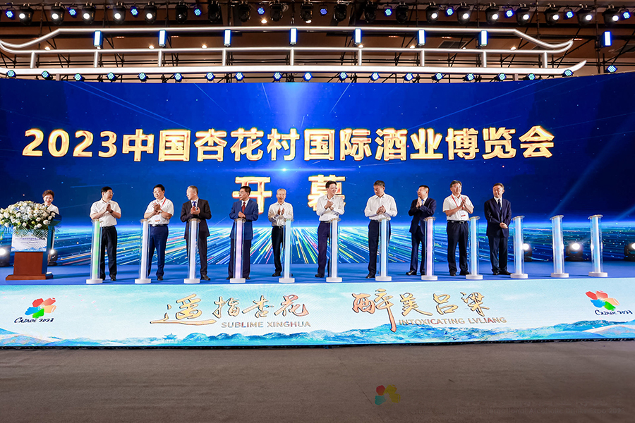 2023中国杏花村国际酒业博览会盛大开幕