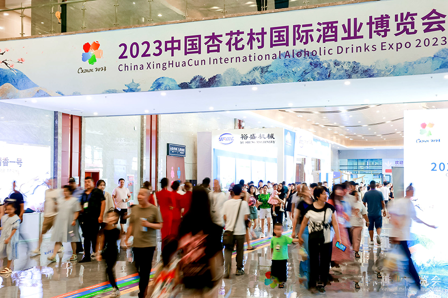 2023中国杏花村国际酒业博览会盛大开幕