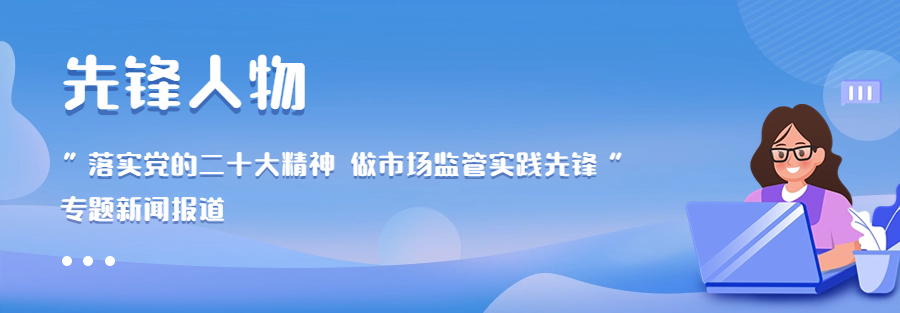 2023年8月28日早安!市监新闻周回顾第一期 | 铸服务之魂 担监管之责——晋中市市场监管局开发区分局服务发展纪实