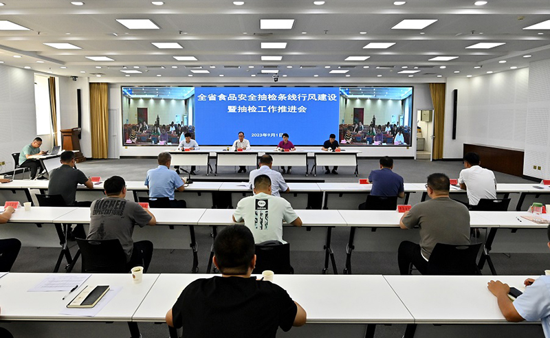山西省市场监督管理局召开全省食品安全抽检条线行风建设暨抽检工作推进会