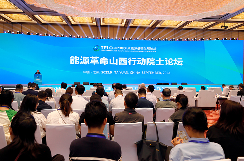 九院士智汇山西 展望能源革命新趋势