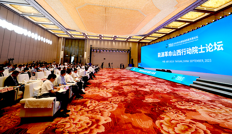 九院士智汇山西 展望能源革命新趋势