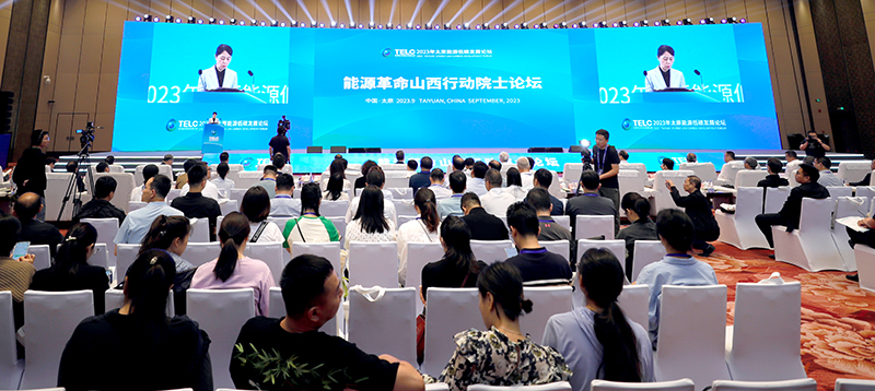 九院士智汇山西 展望能源革命新趋势