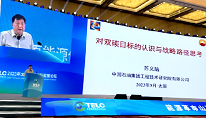 九院士智汇山西 展望能源革命新趋势