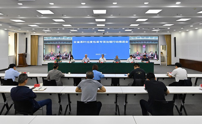 山西省茶叶过度包装专项治理行动推进会召开