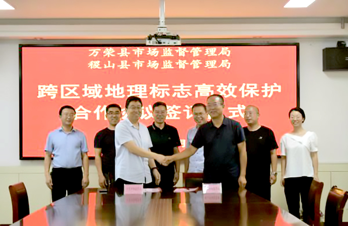 万荣县市场监管局与稷山县市场监管局签订跨区域保护战略协议协同构建地理标志保护新格局