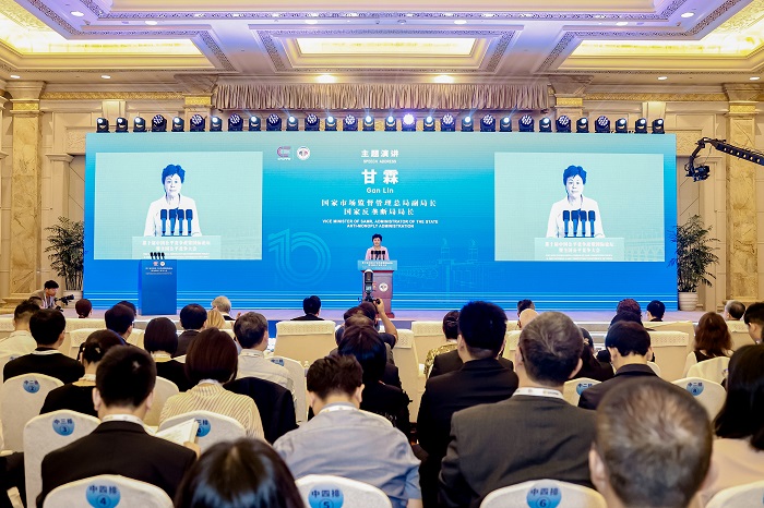 第十届中国公平竞争政策国际论坛 暨全国公平竞争大会在江苏南京举办