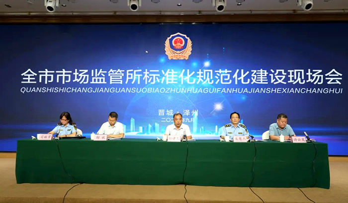 晋城市市场监管所“标准化规范化”建设现场会在泽州县召开