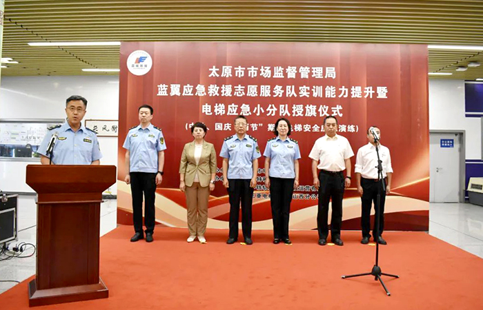 太原市市场监督管理局组织开展蓝翼应急救援志愿服务队实训能力提升和中秋、国庆“两节”期间电梯安全应急演练