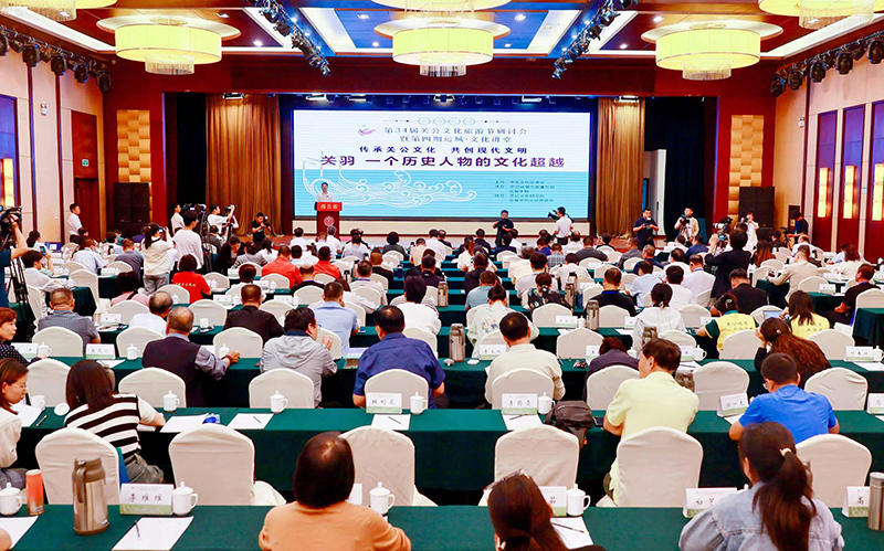 “关公文化与中华现代文明”研讨会在运城召开